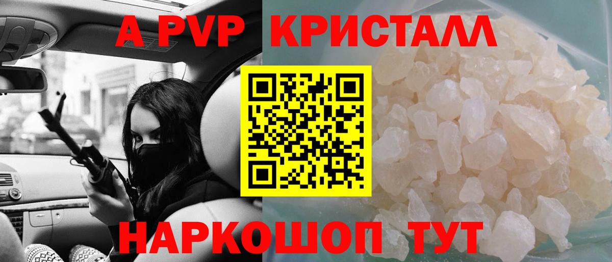A-PVP Crystall Обь