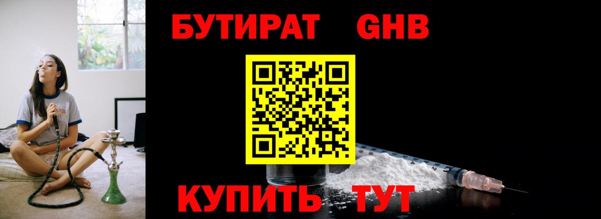 БУТИРАТ 99% Обь