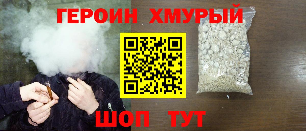 ГЕРОИН гречка  Вход с VPN  Героин  Обь 